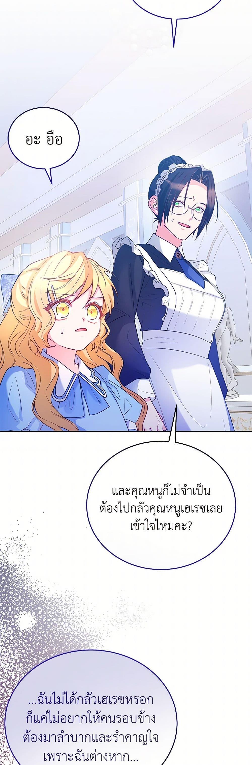 Saved by Crazy Stepfather! ตอนที่ 28 26