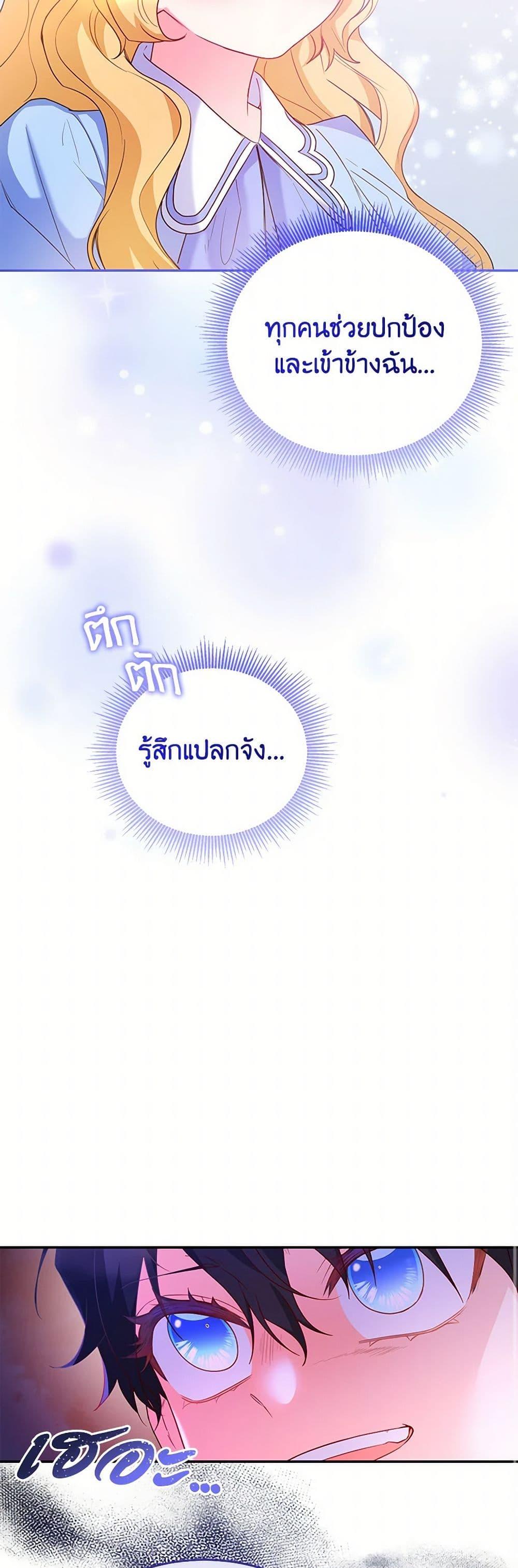 Saved by Crazy Stepfather! ตอนที่ 28 23
