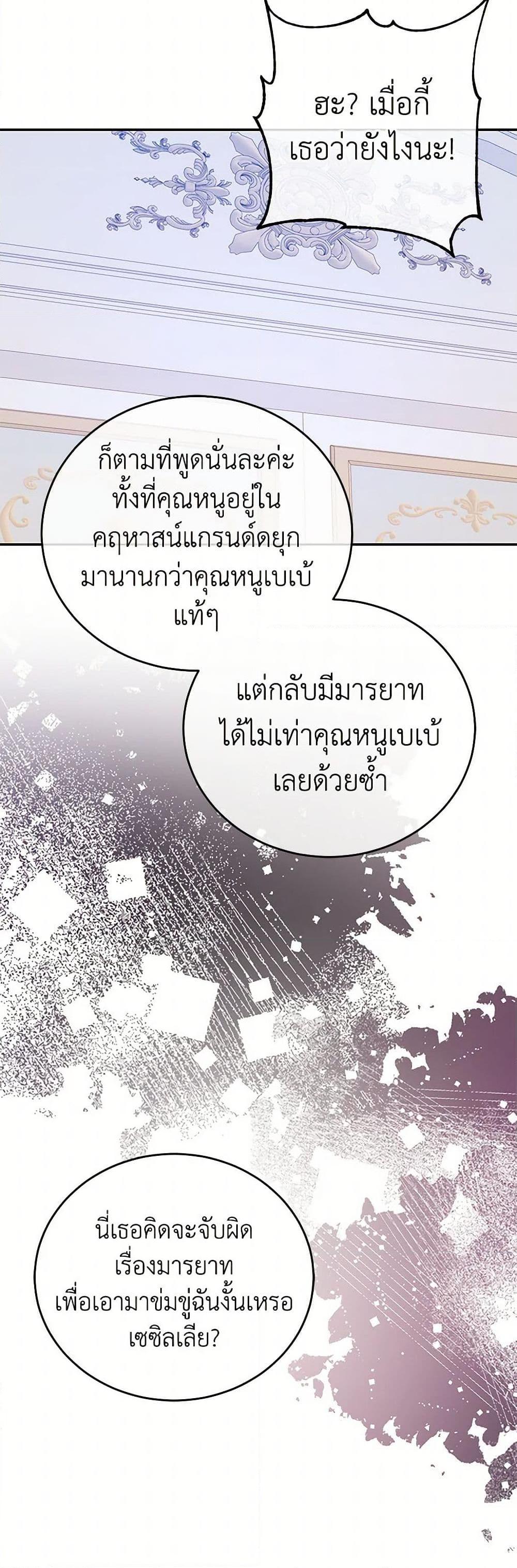 Saved by Crazy Stepfather! ตอนที่ 28 35