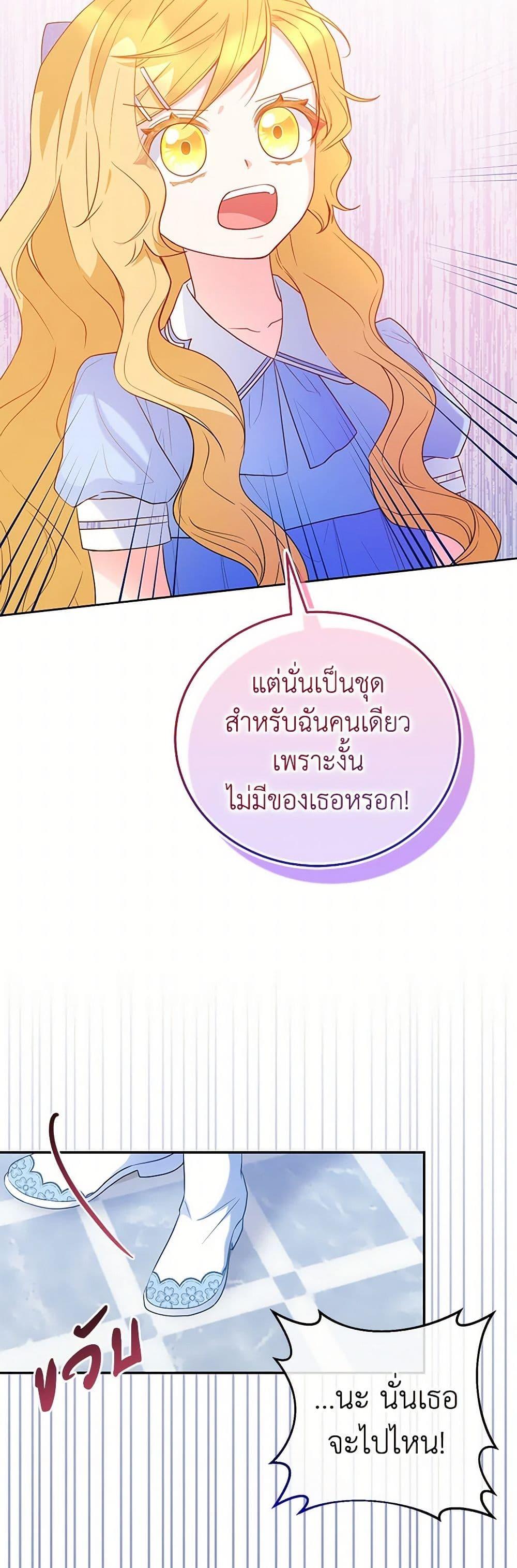 Saved by Crazy Stepfather! ตอนที่ 28 33