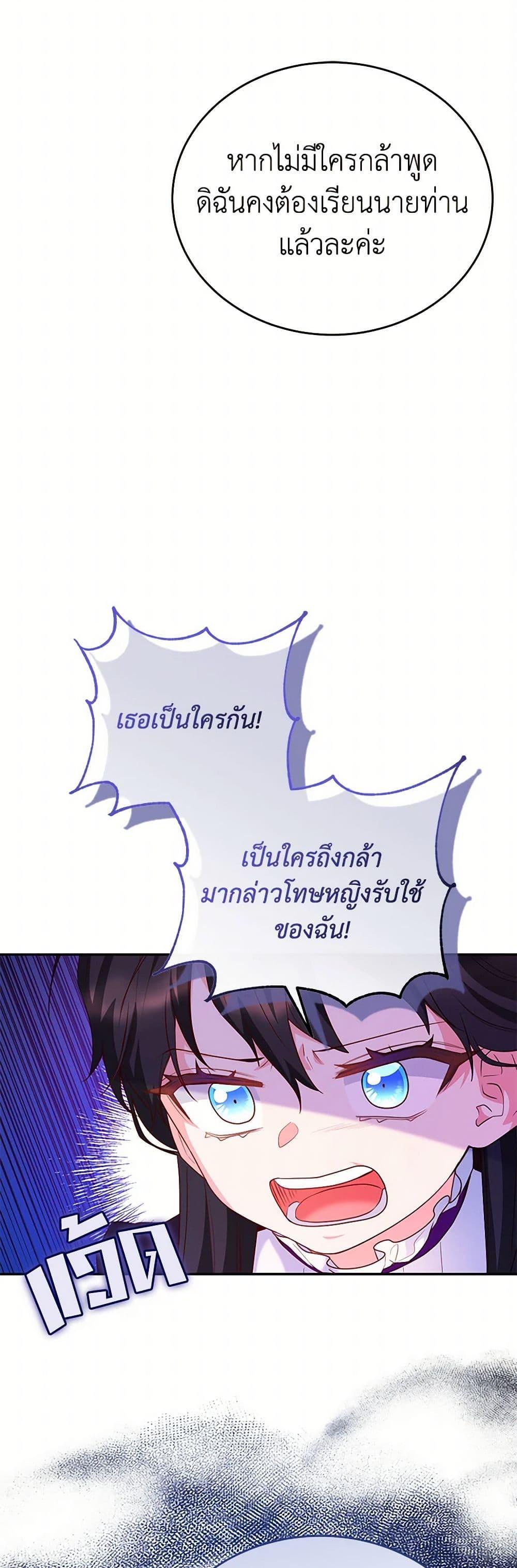 Saved by Crazy Stepfather! ตอนที่ 28 37