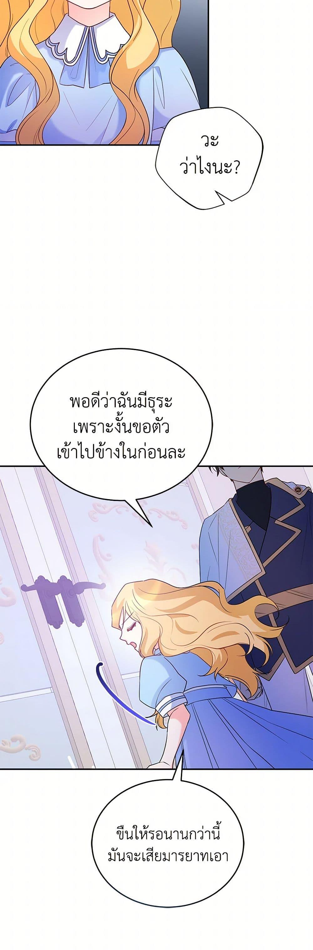 Saved by Crazy Stepfather! ตอนที่ 28 30