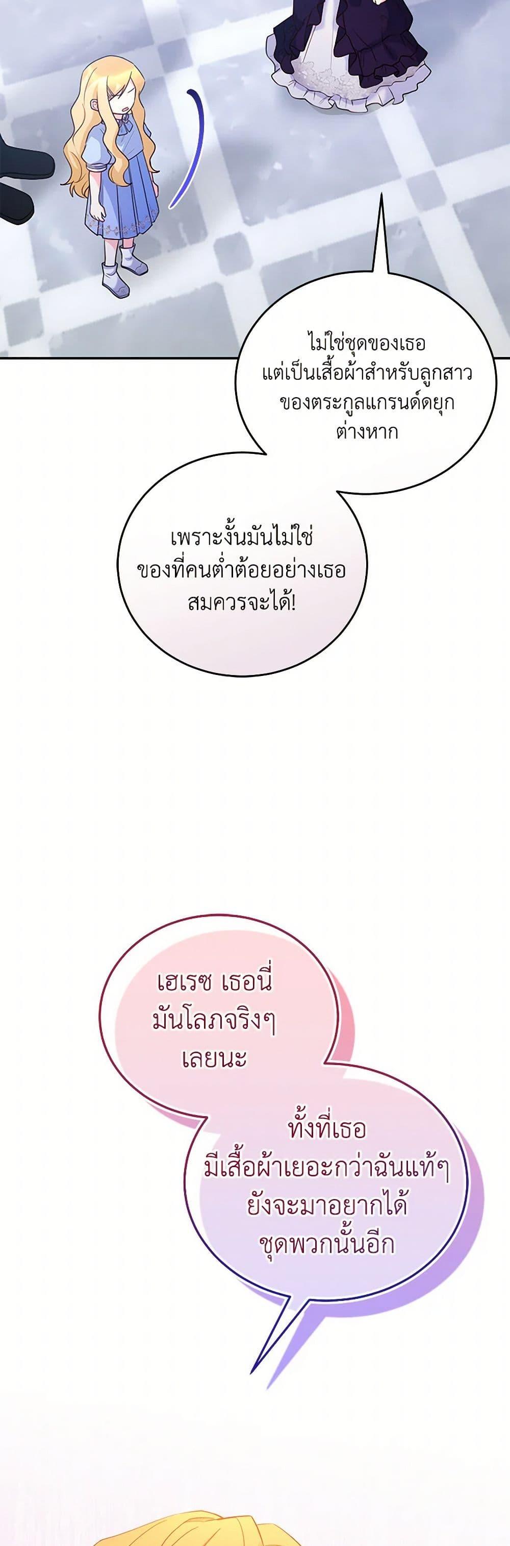 Saved by Crazy Stepfather! ตอนที่ 28 32