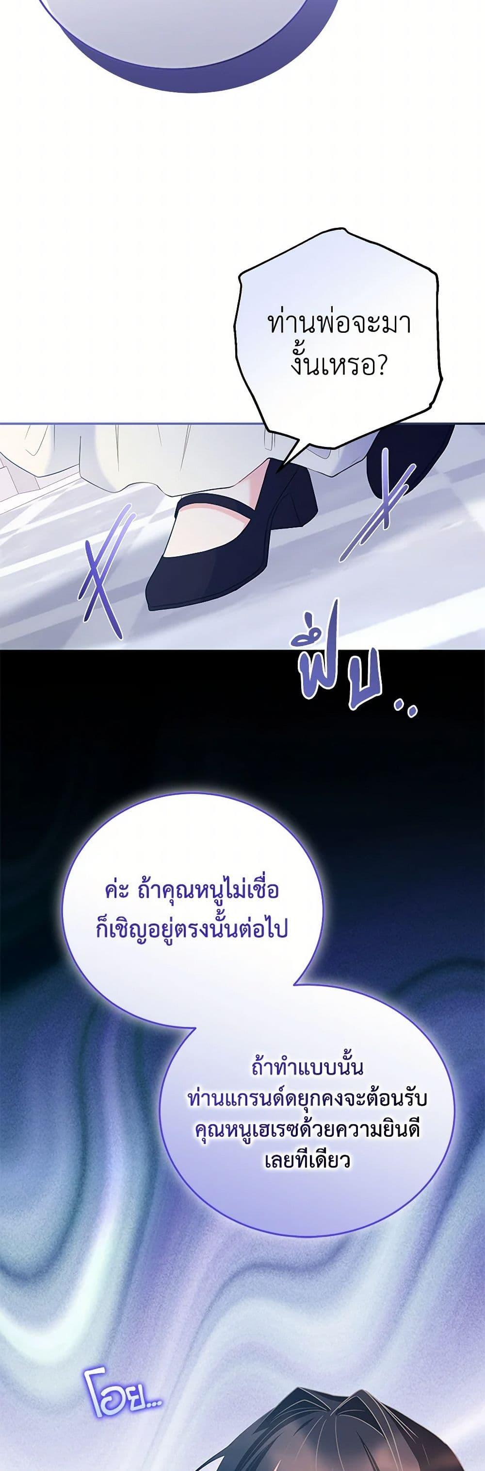 Saved by Crazy Stepfather! ตอนที่ 28 42