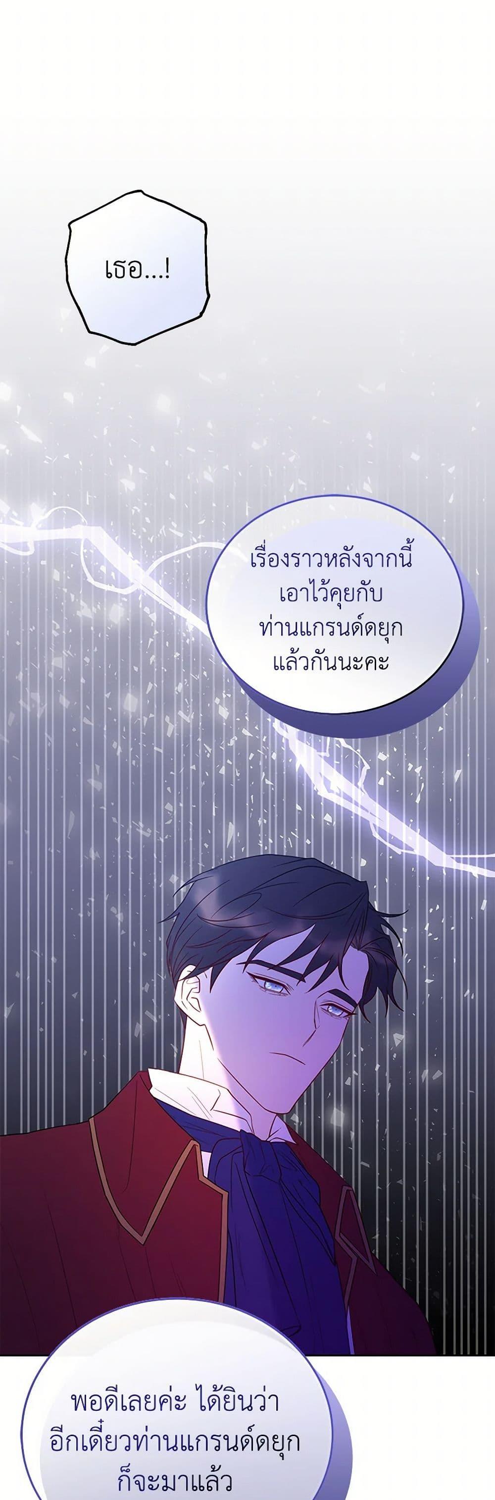 Saved by Crazy Stepfather! ตอนที่ 28 41
