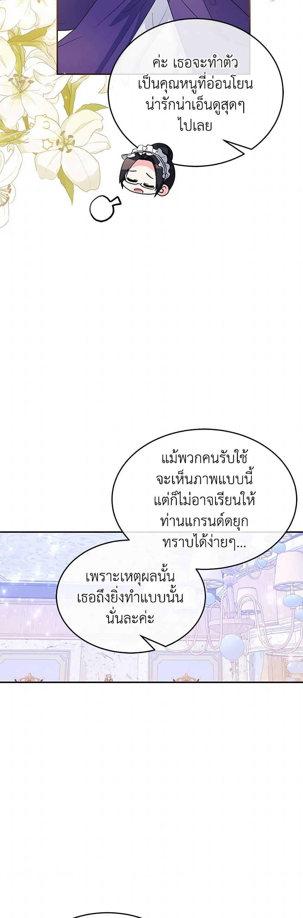 Saved by Crazy Stepfather! ตอนที่ 28 46