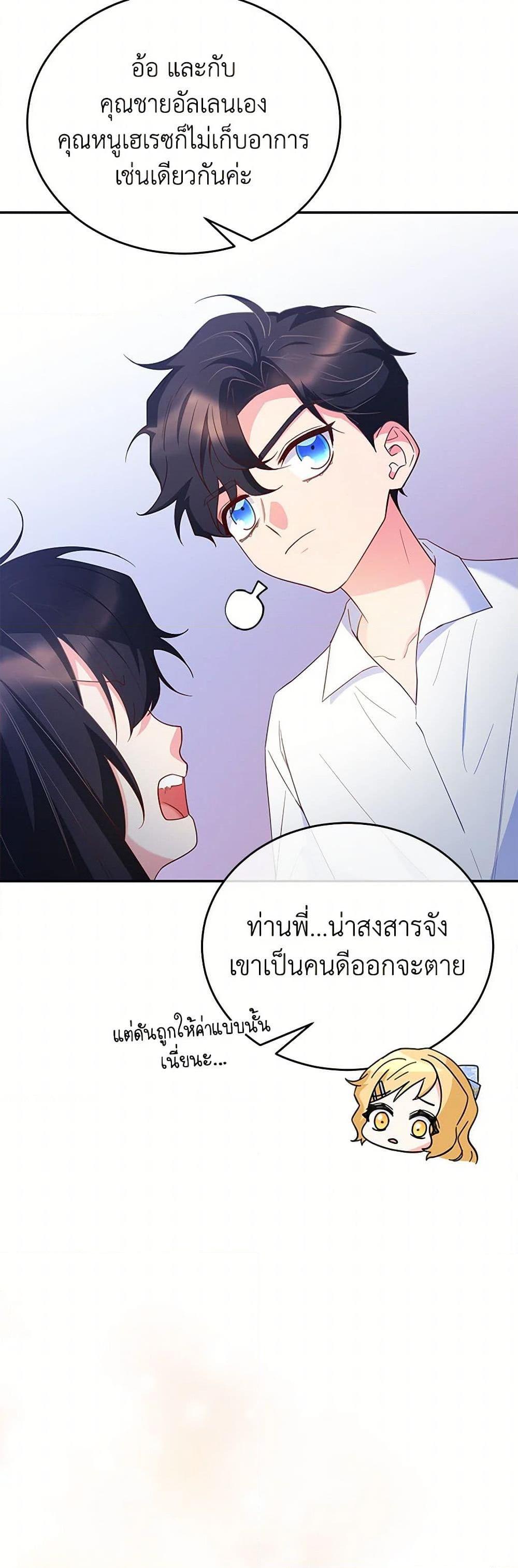 Saved by Crazy Stepfather! ตอนที่ 28 47