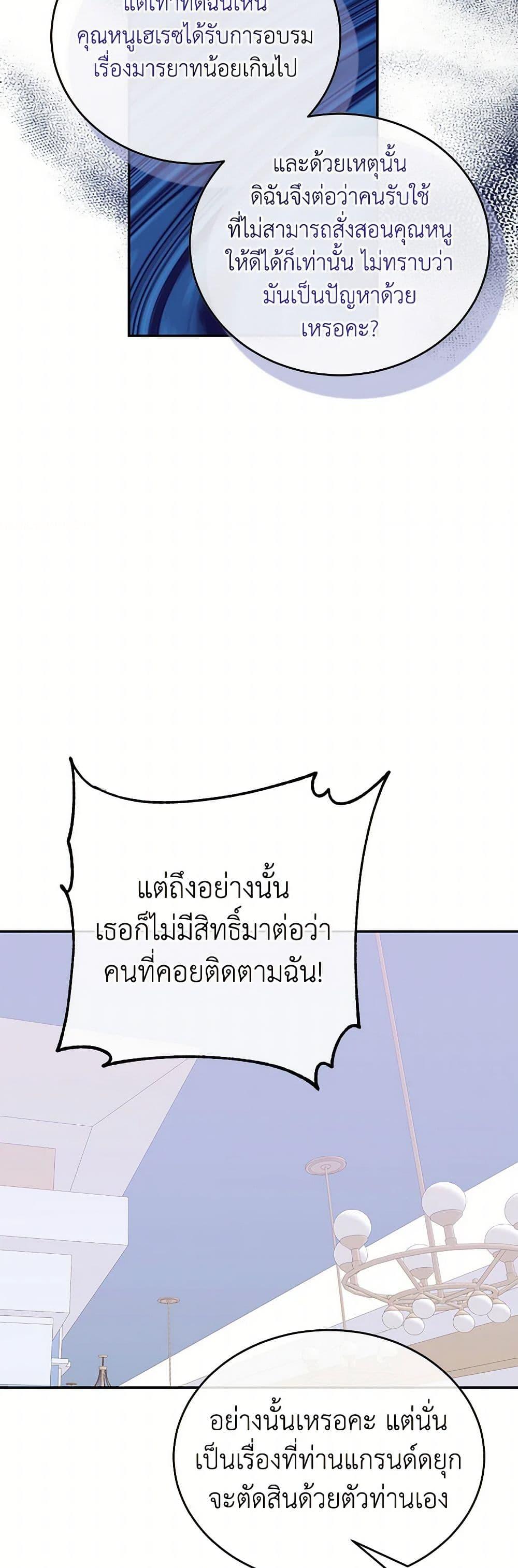 Saved by Crazy Stepfather! ตอนที่ 28 39