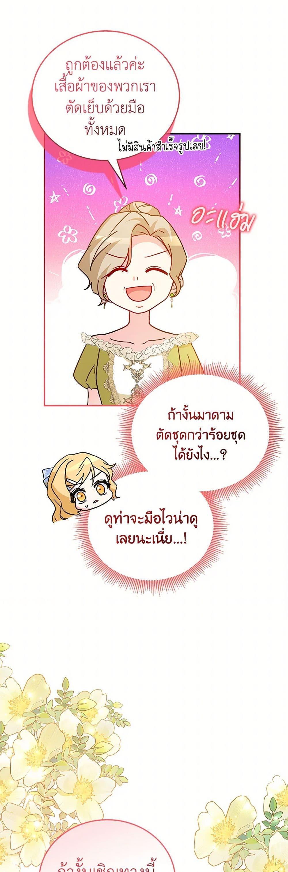 Saved by Crazy Stepfather! ตอนที่ 28 50