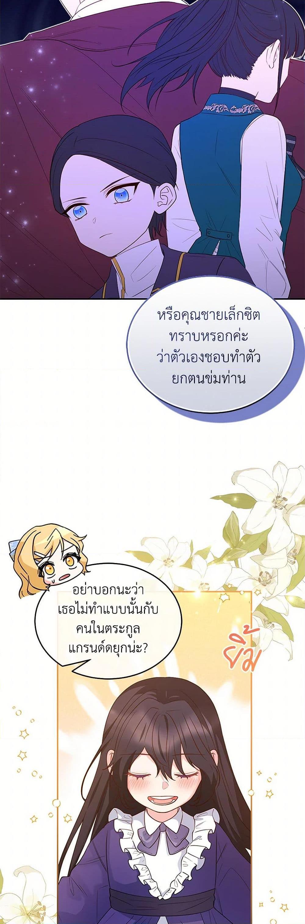Saved by Crazy Stepfather! ตอนที่ 28 45