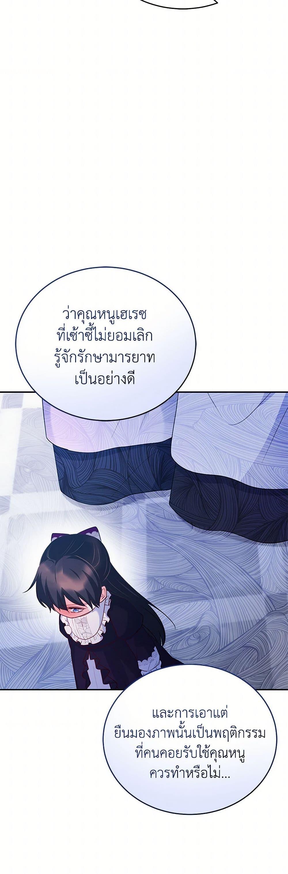 Saved by Crazy Stepfather! ตอนที่ 28 40