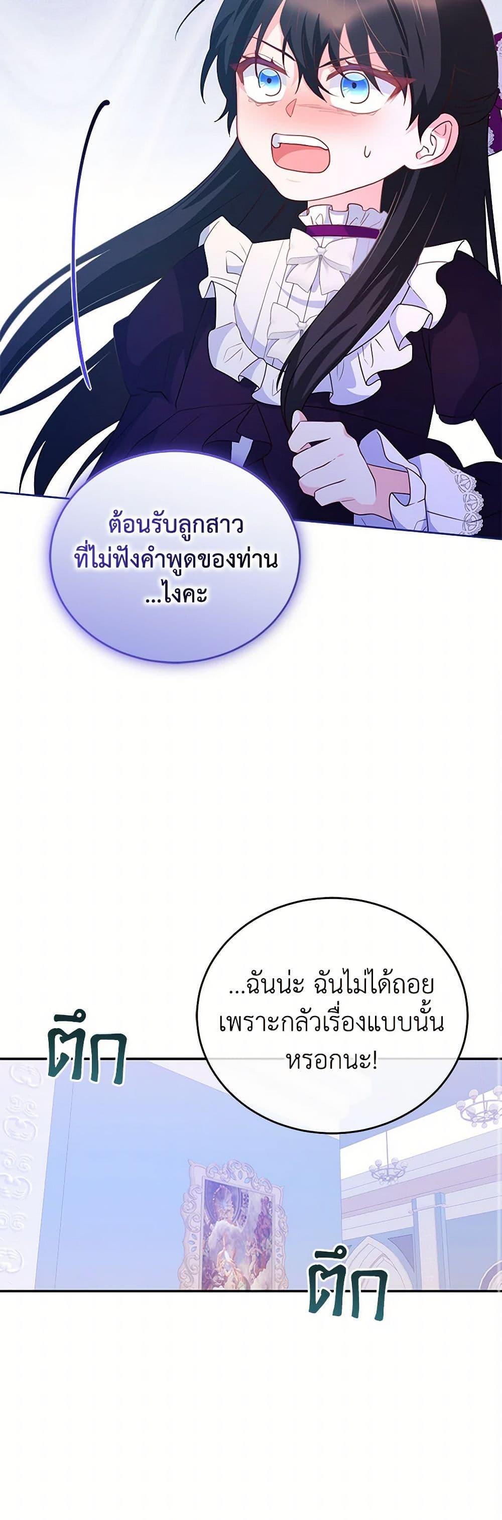 Saved by Crazy Stepfather! ตอนที่ 28 43