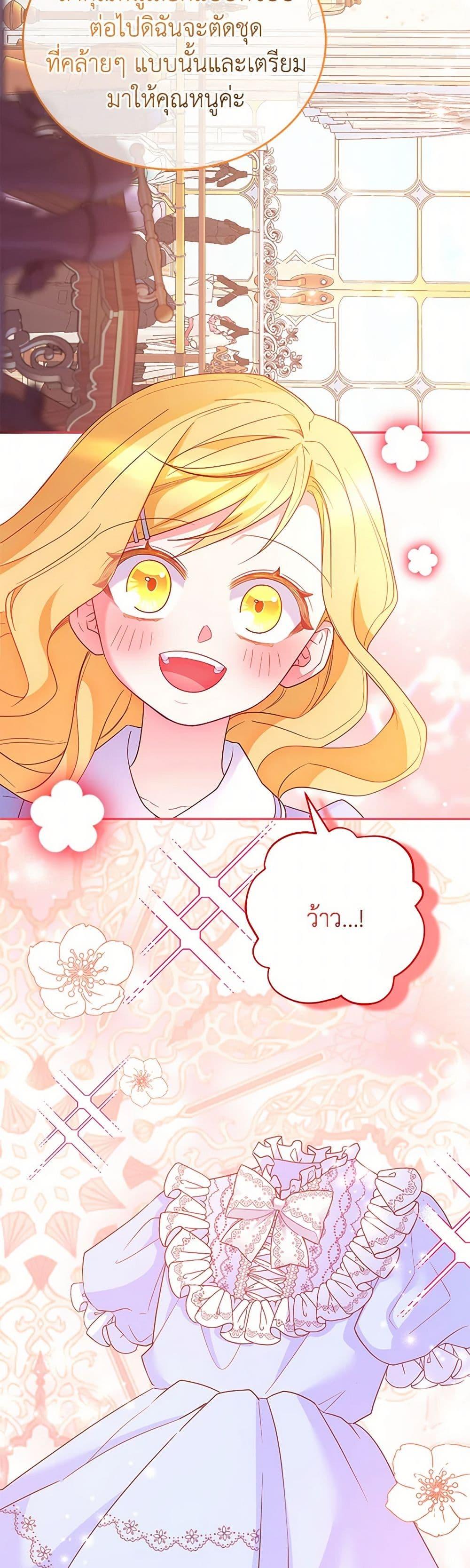 Saved by Crazy Stepfather! ตอนที่ 29 4