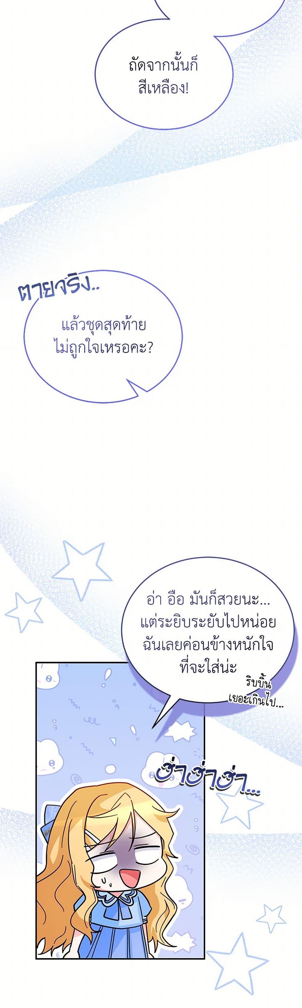 Saved by Crazy Stepfather! ตอนที่ 29 8