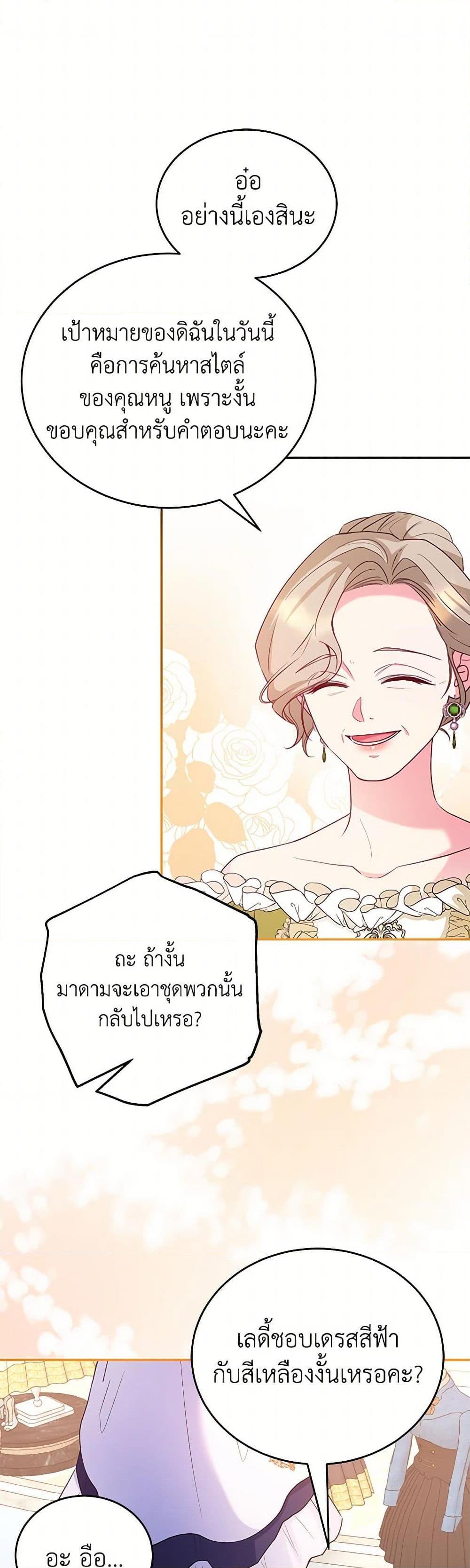 Saved by Crazy Stepfather! ตอนที่ 29 9