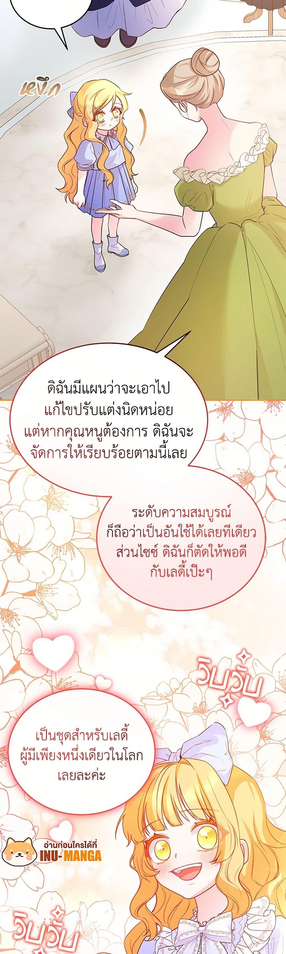 Saved by Crazy Stepfather! ตอนที่ 29 10