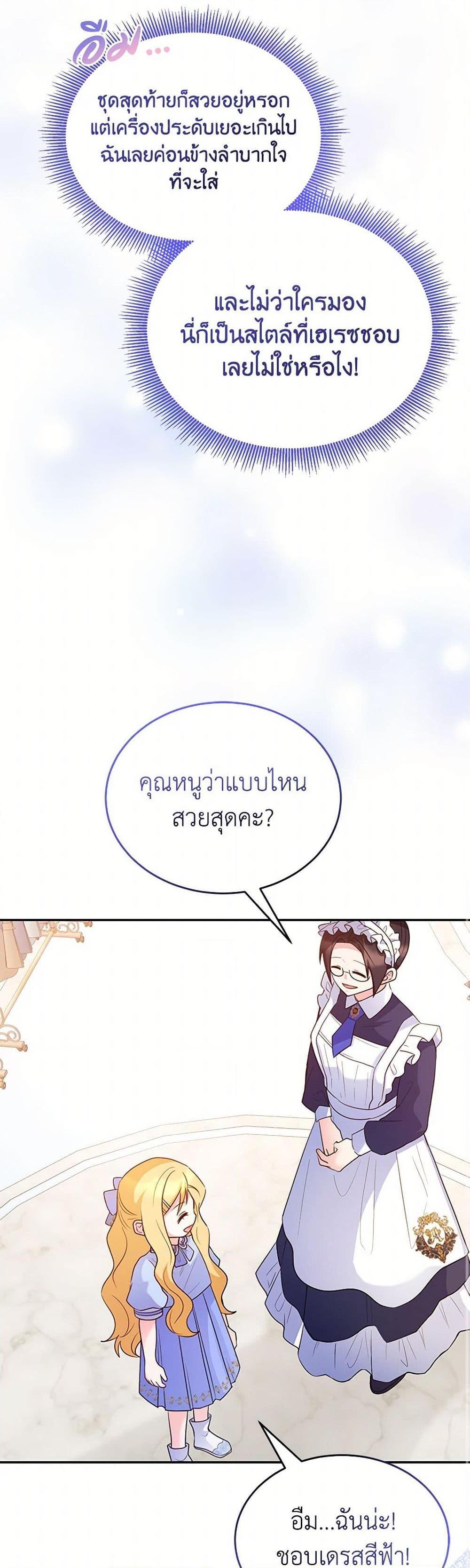 Saved by Crazy Stepfather! ตอนที่ 29 7