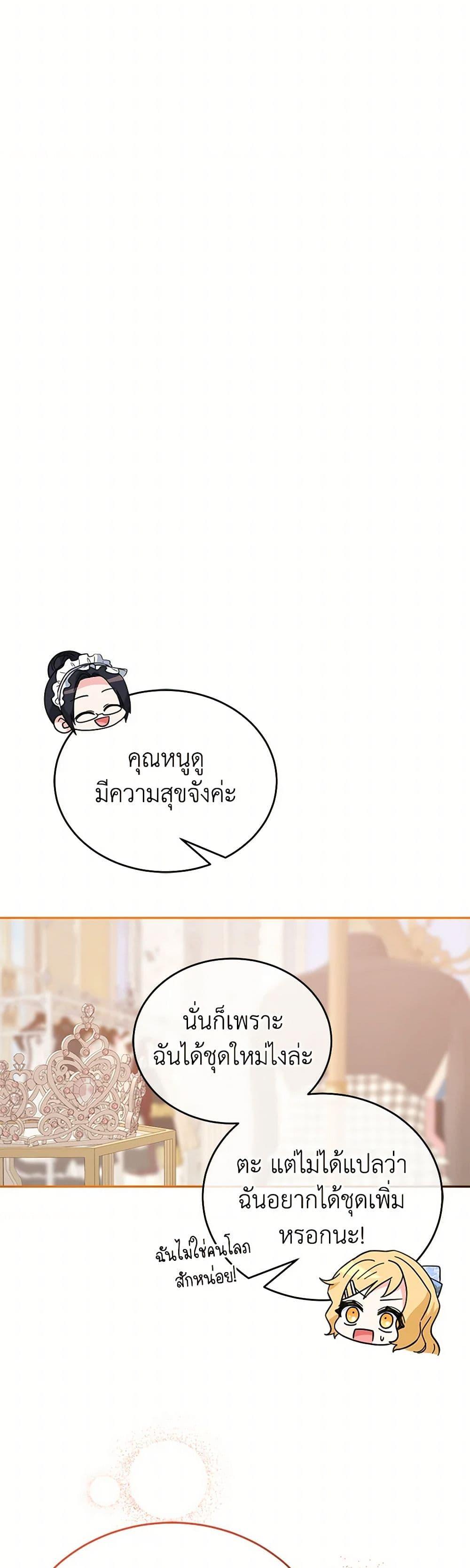 Saved by Crazy Stepfather! ตอนที่ 29 13