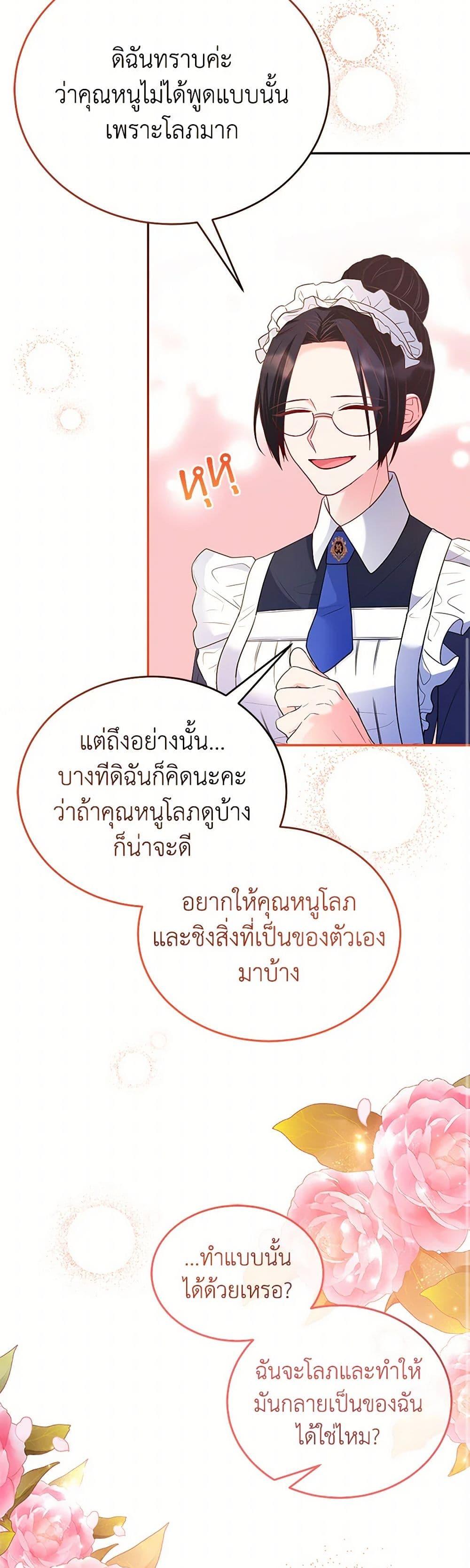 Saved by Crazy Stepfather! ตอนที่ 29 14