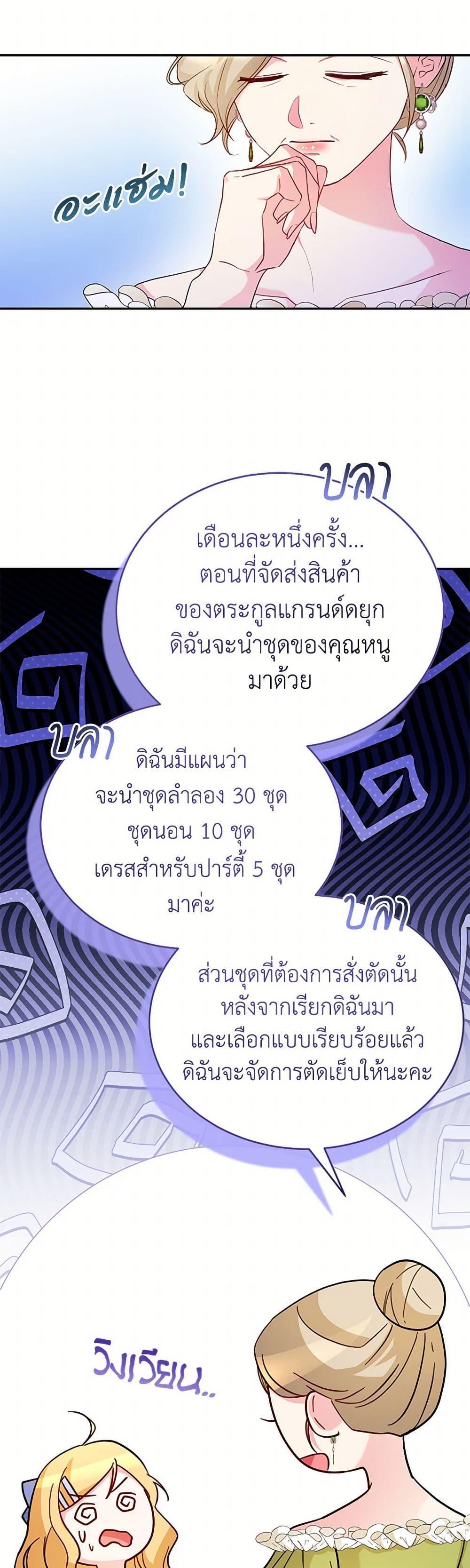 Saved by Crazy Stepfather! ตอนที่ 29 16