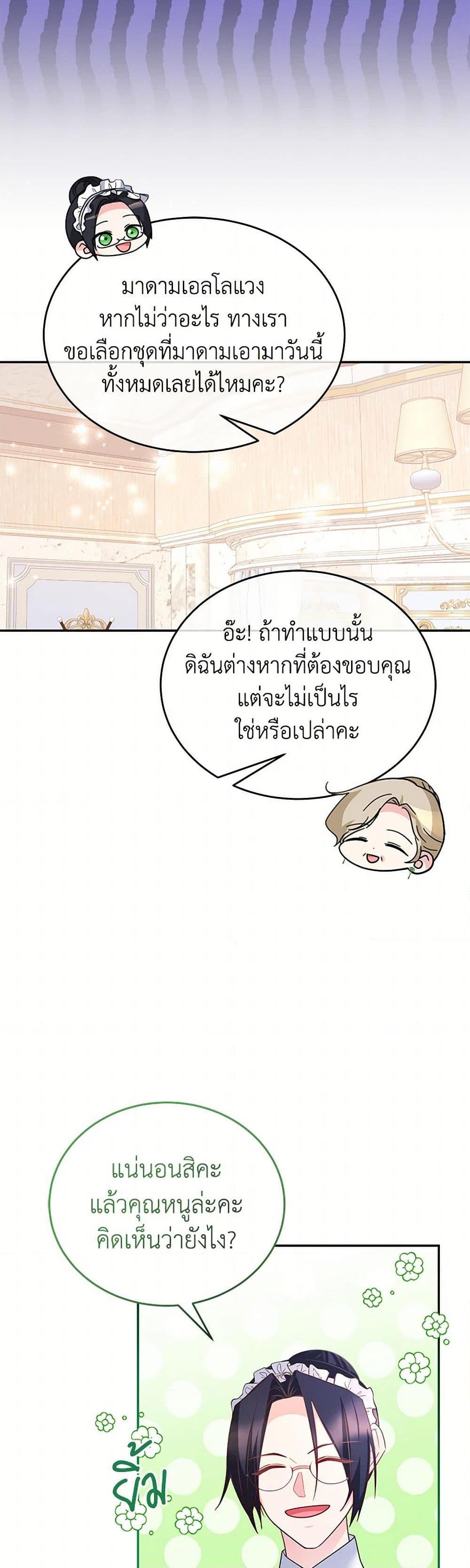 Saved by Crazy Stepfather! ตอนที่ 29 18