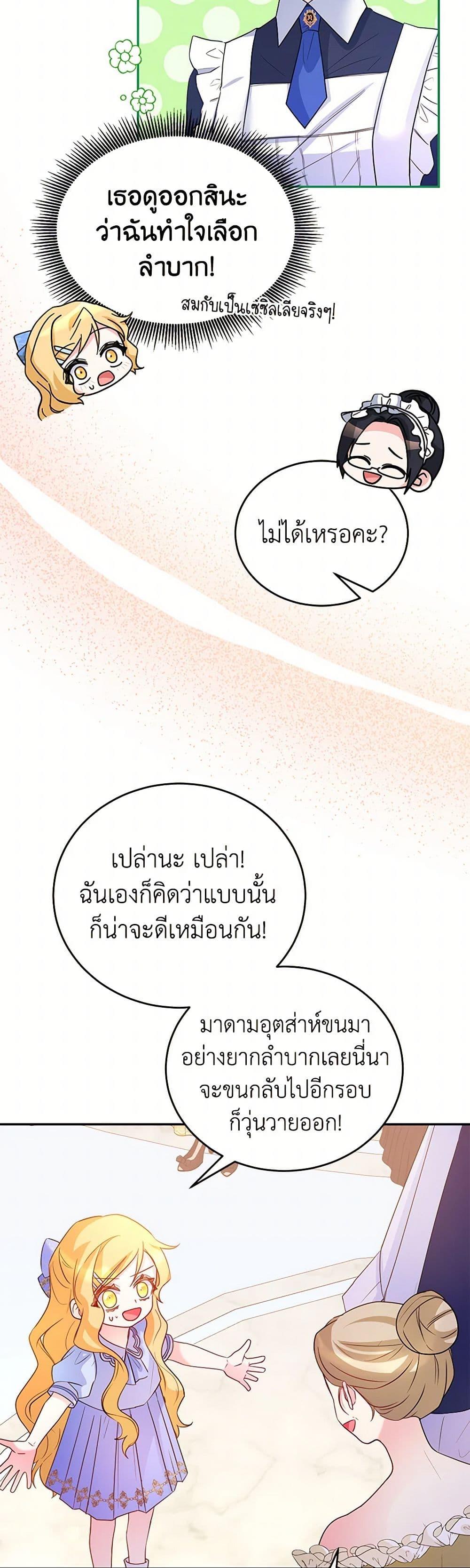 Saved by Crazy Stepfather! ตอนที่ 29 19