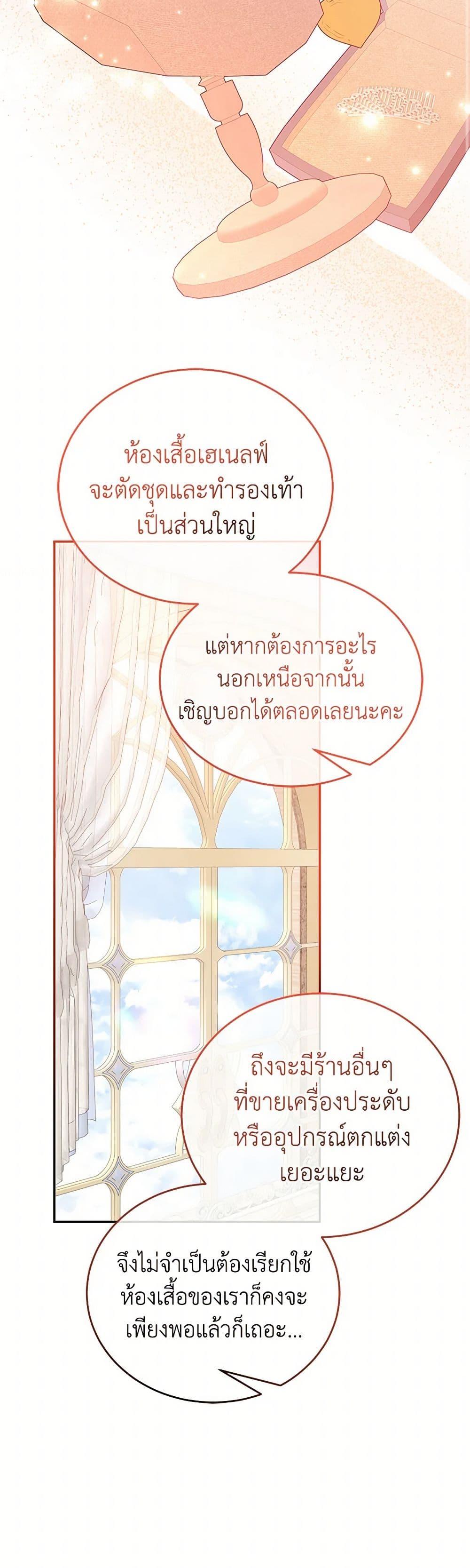Saved by Crazy Stepfather! ตอนที่ 29 21