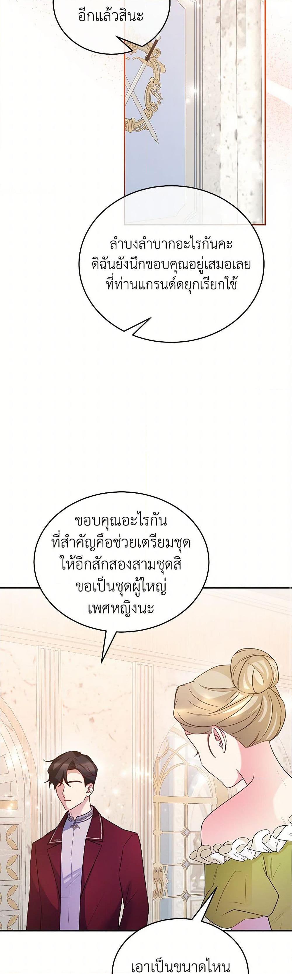 Saved by Crazy Stepfather! ตอนที่ 29 26