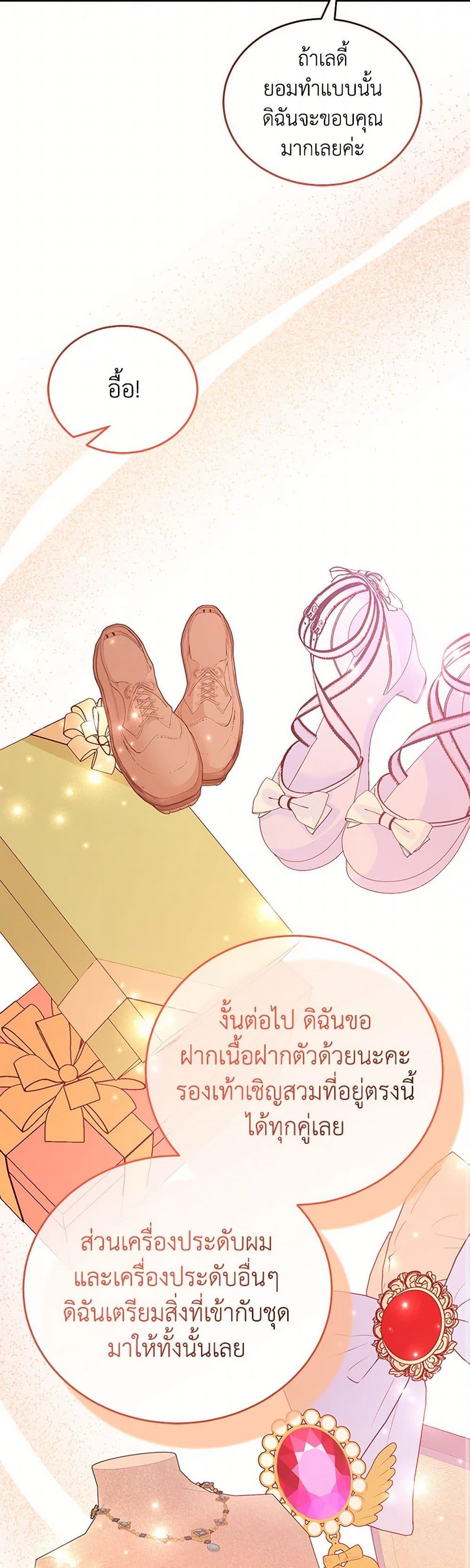 Saved by Crazy Stepfather! ตอนที่ 29 20