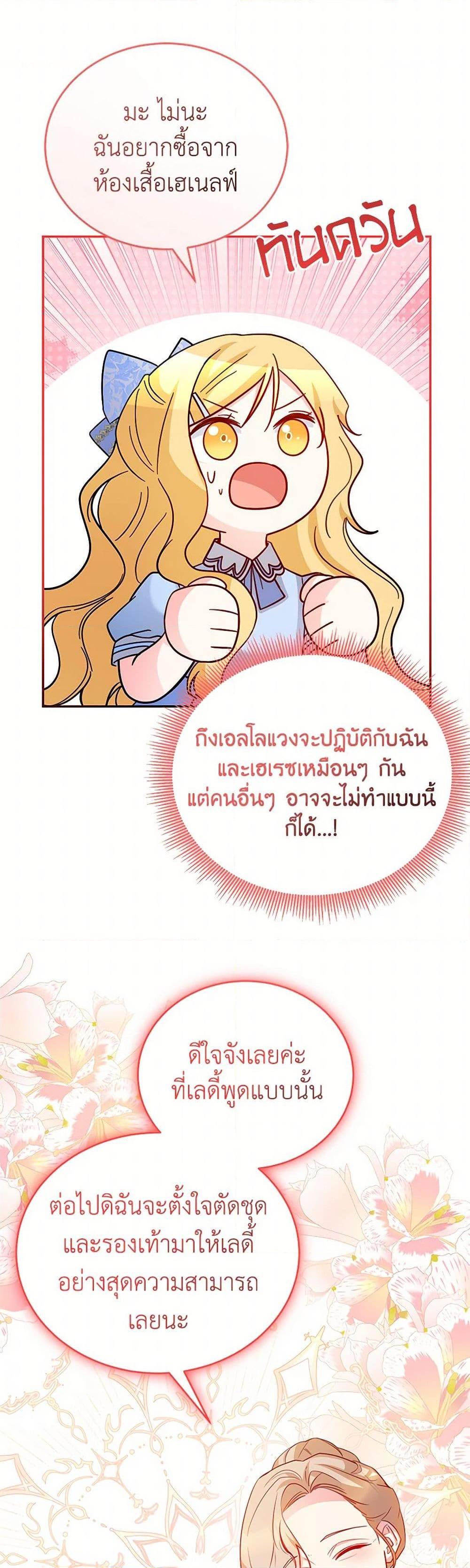 Saved by Crazy Stepfather! ตอนที่ 29 22
