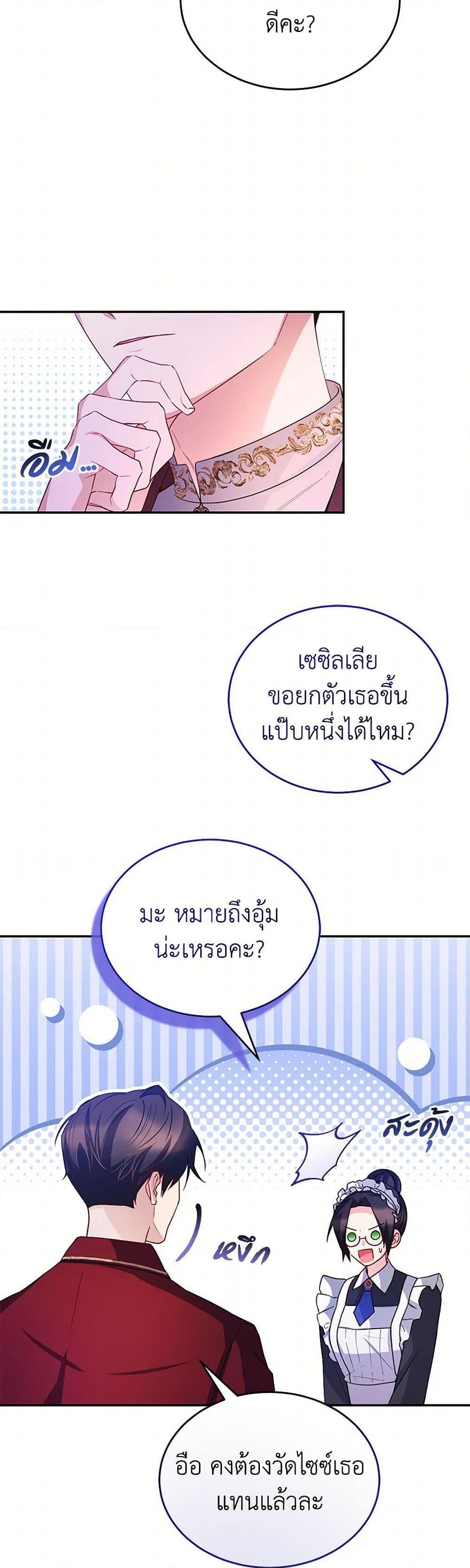 Saved by Crazy Stepfather! ตอนที่ 29 27
