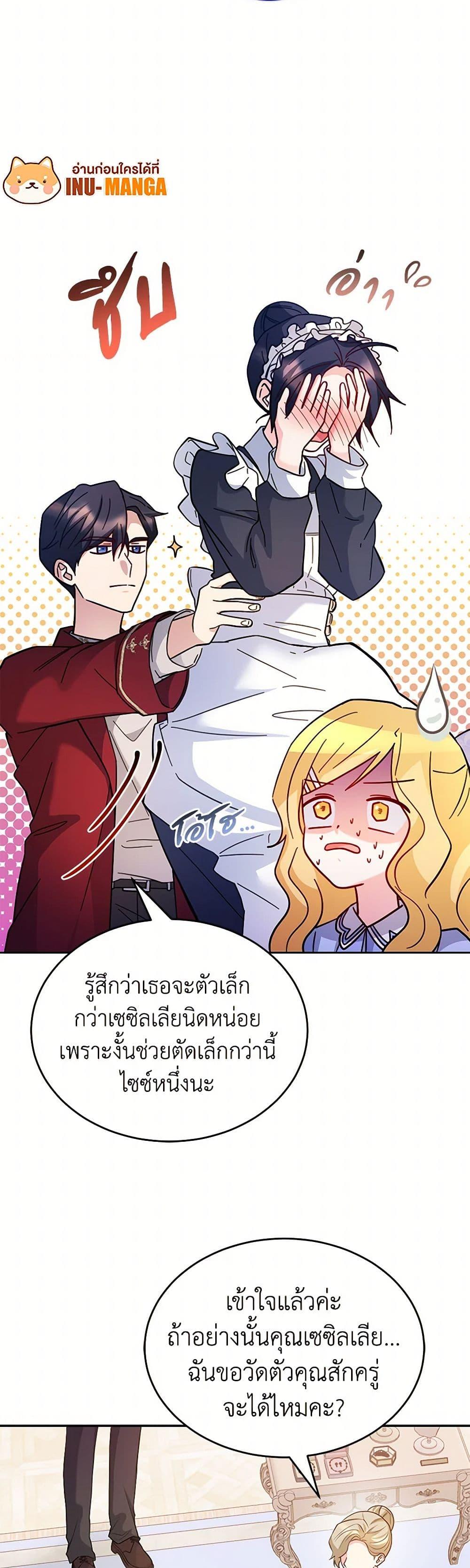 Saved by Crazy Stepfather! ตอนที่ 29 28