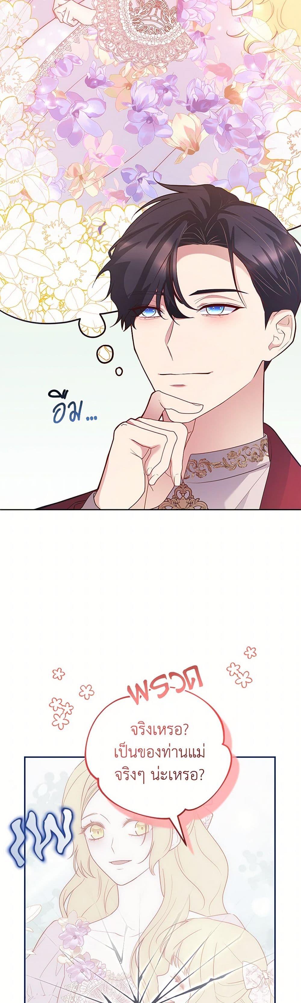 Saved by Crazy Stepfather! ตอนที่ 29 30