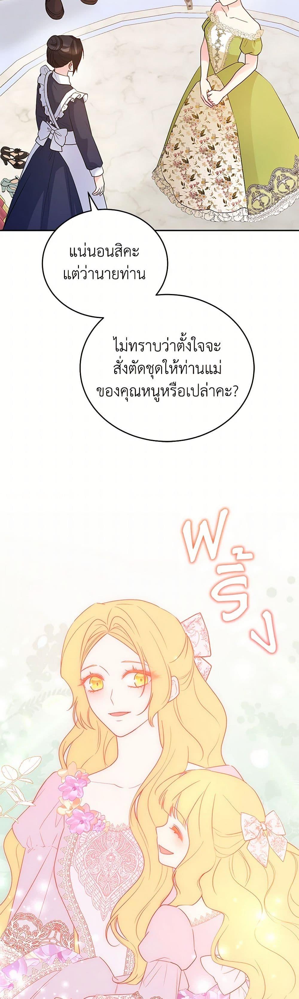 Saved by Crazy Stepfather! ตอนที่ 29 29