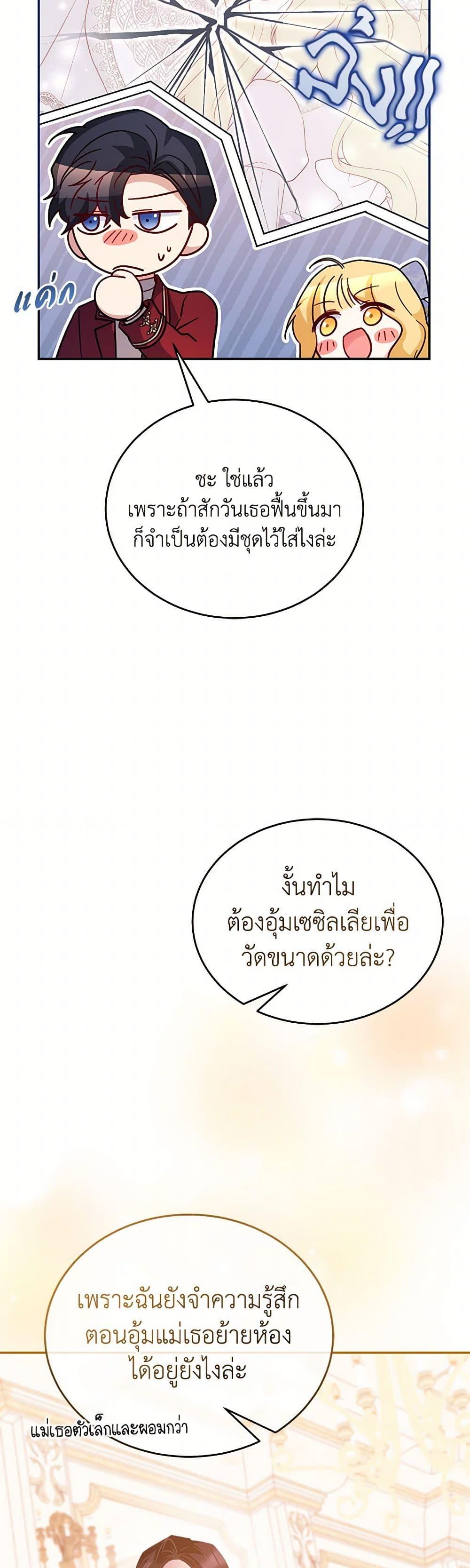 Saved by Crazy Stepfather! ตอนที่ 29 31