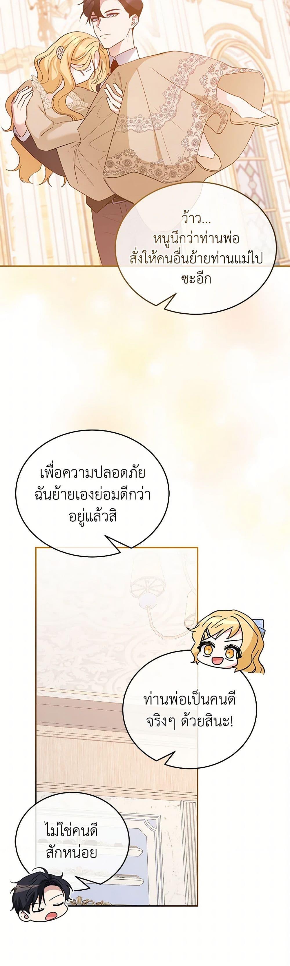 Saved by Crazy Stepfather! ตอนที่ 29 32