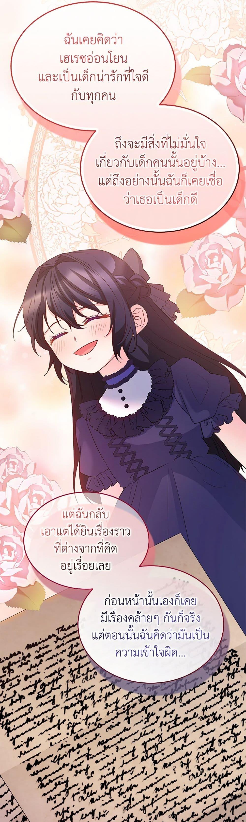 Saved by Crazy Stepfather! ตอนที่ 29 36