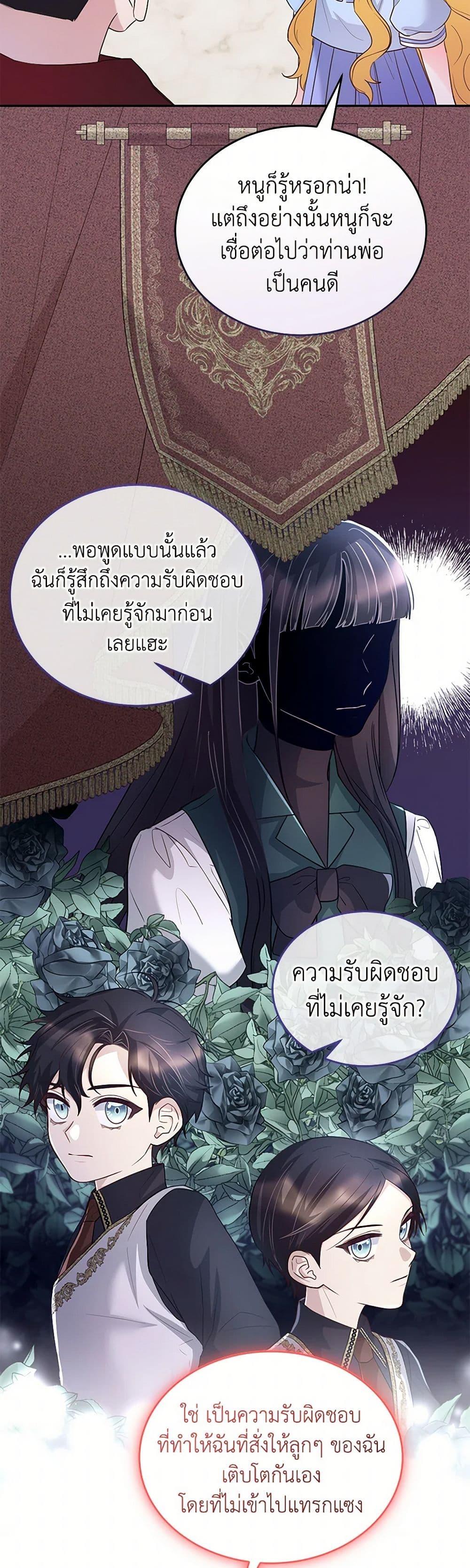 Saved by Crazy Stepfather! ตอนที่ 29 34