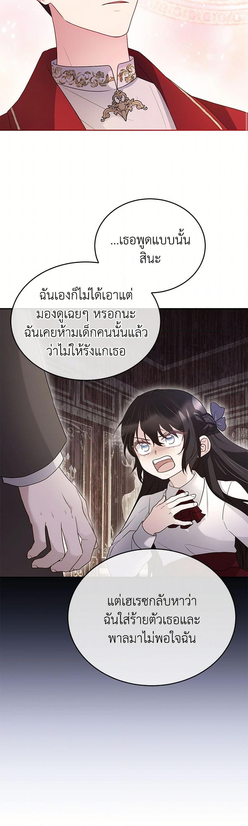 Saved by Crazy Stepfather! ตอนที่ 29 40