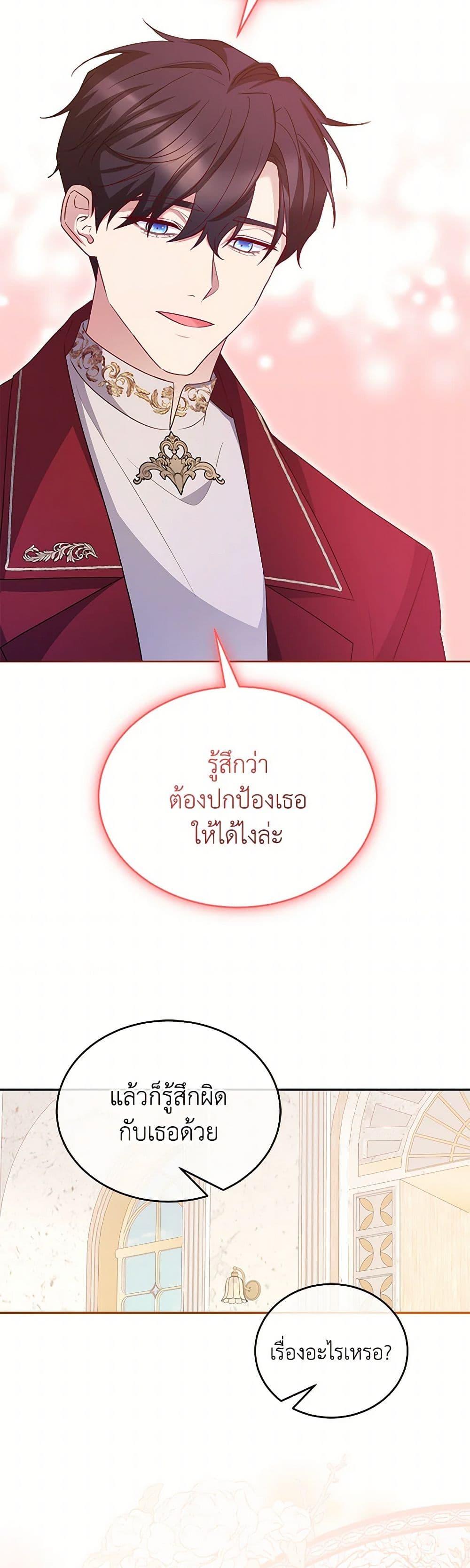 Saved by Crazy Stepfather! ตอนที่ 29 35