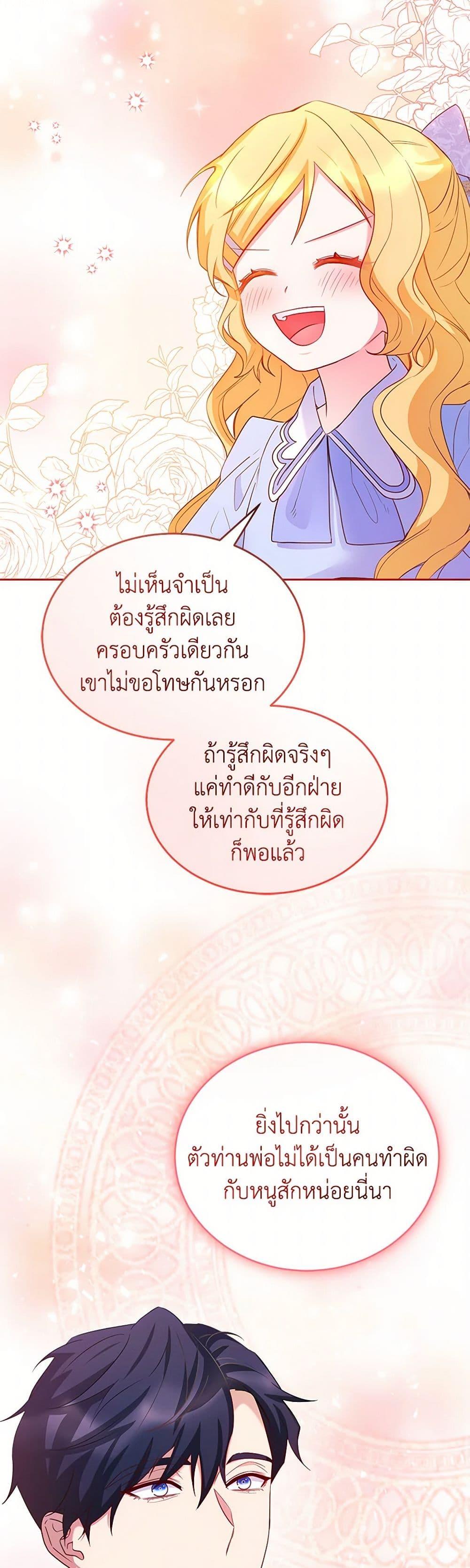 Saved by Crazy Stepfather! ตอนที่ 29 39