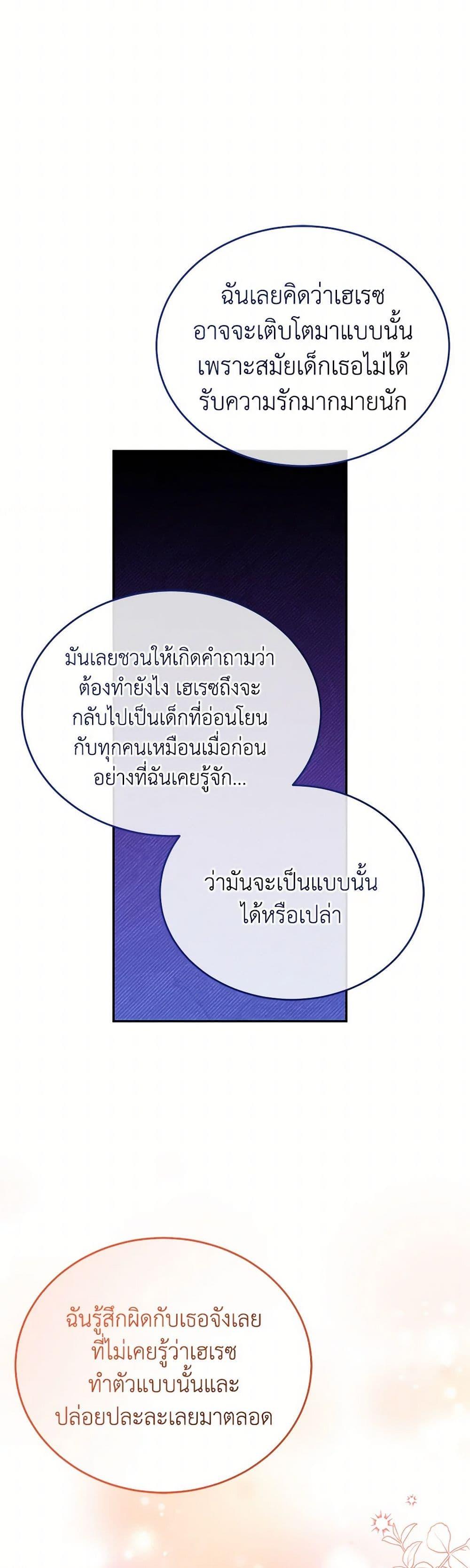 Saved by Crazy Stepfather! ตอนที่ 29 38
