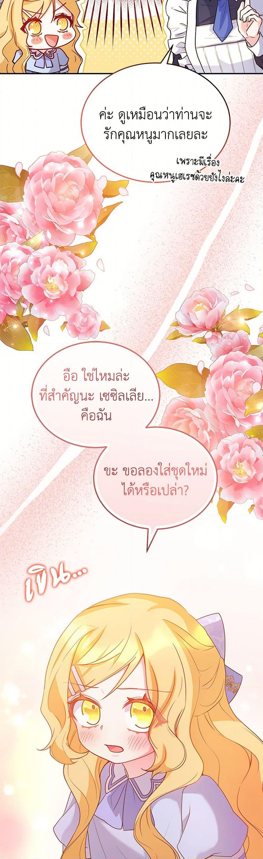 Saved by Crazy Stepfather! ตอนที่ 30 3