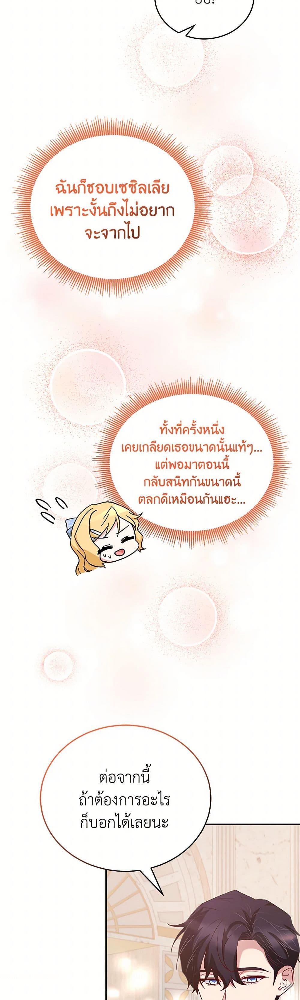 Saved by Crazy Stepfather! ตอนที่ 29 44