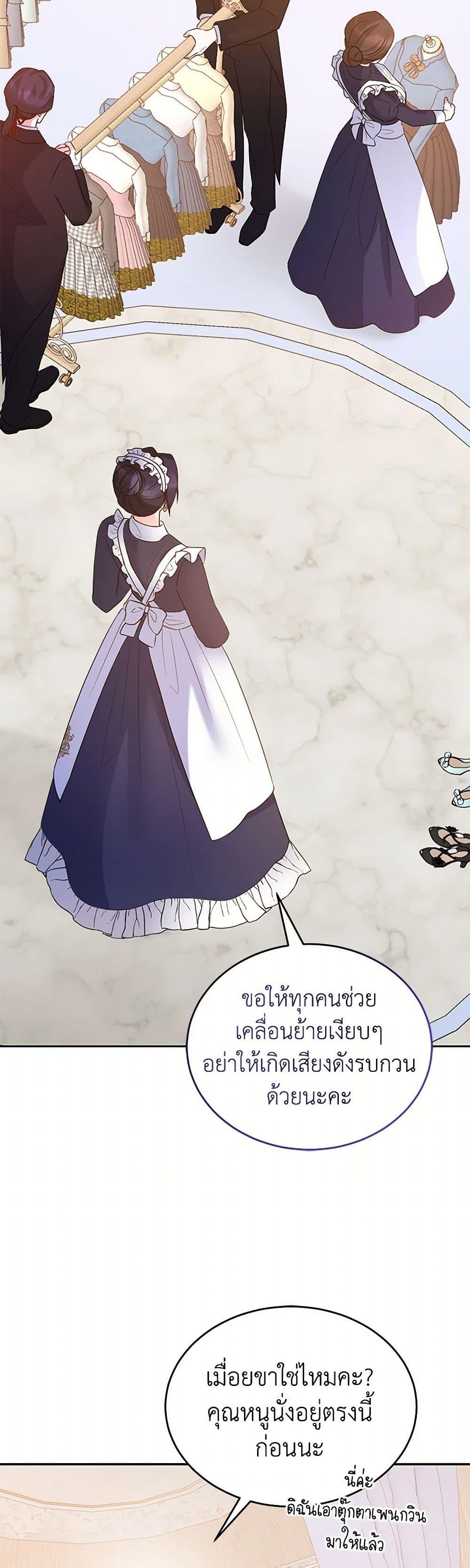 Saved by Crazy Stepfather! ตอนที่ 29 42