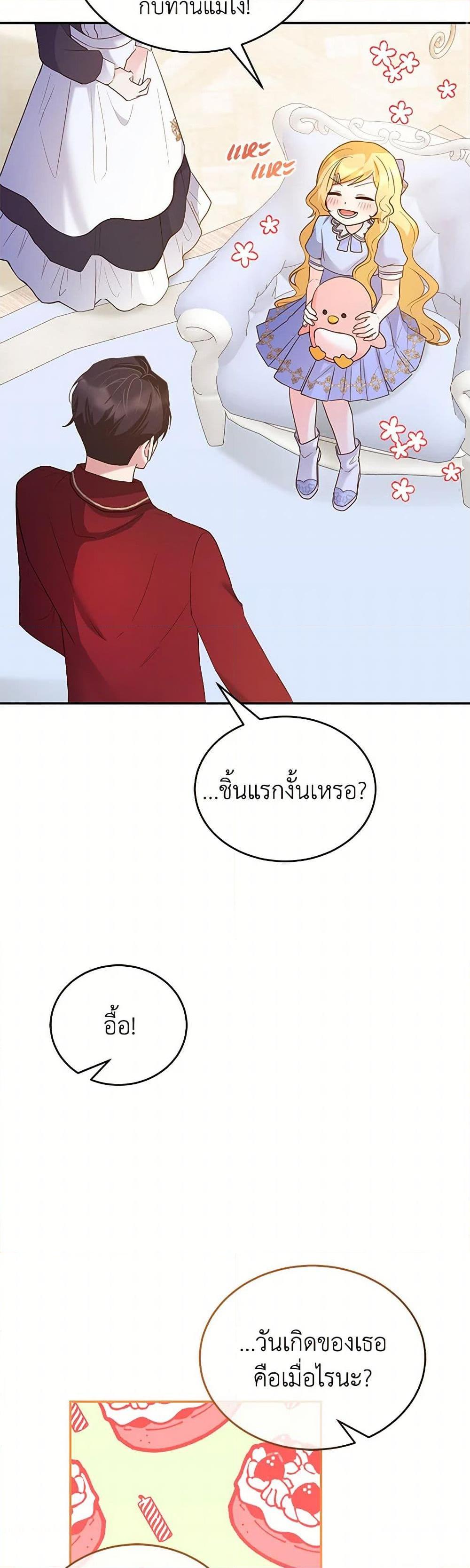 Saved by Crazy Stepfather! ตอนที่ 29 47