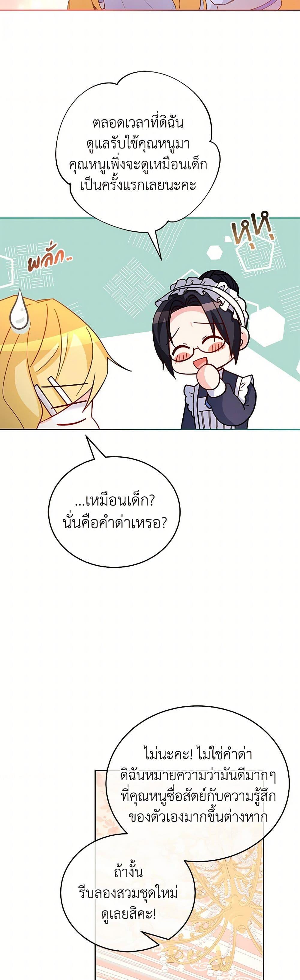 Saved by Crazy Stepfather! ตอนที่ 30 4