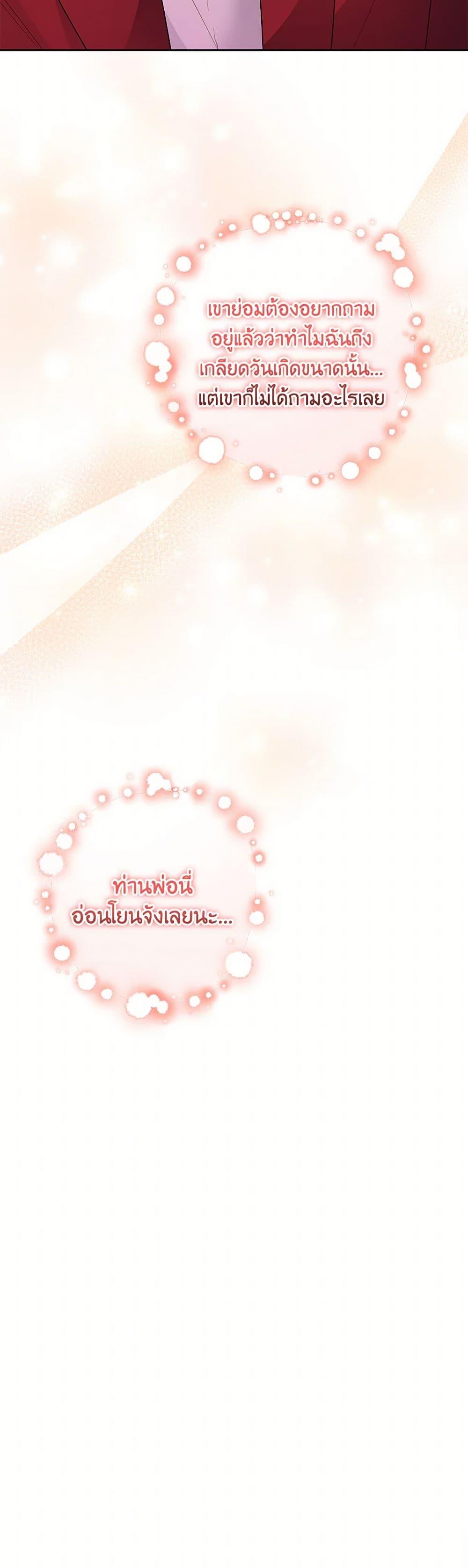 Saved by Crazy Stepfather! ตอนที่ 29 51