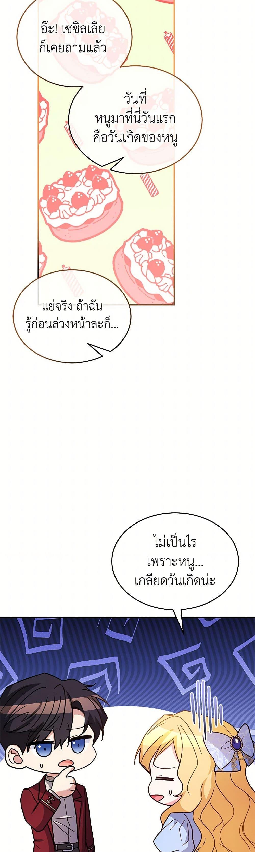 Saved by Crazy Stepfather! ตอนที่ 29 48