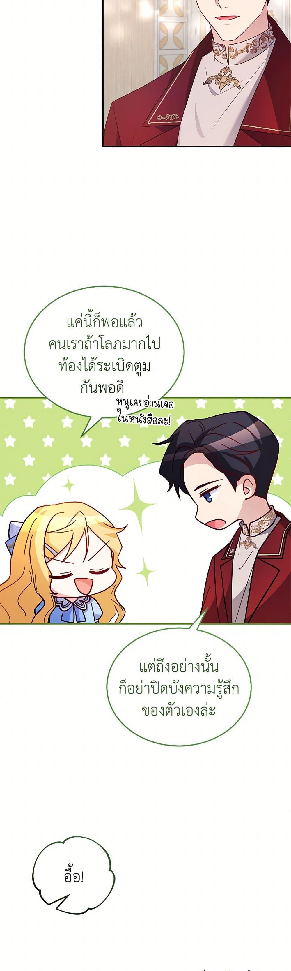 Saved by Crazy Stepfather! ตอนที่ 29 45